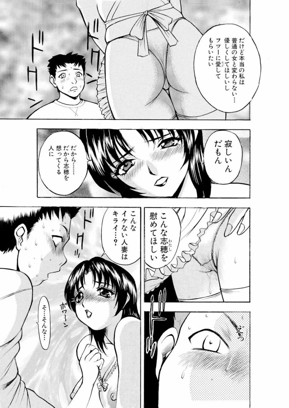 ネトラレ Page.86