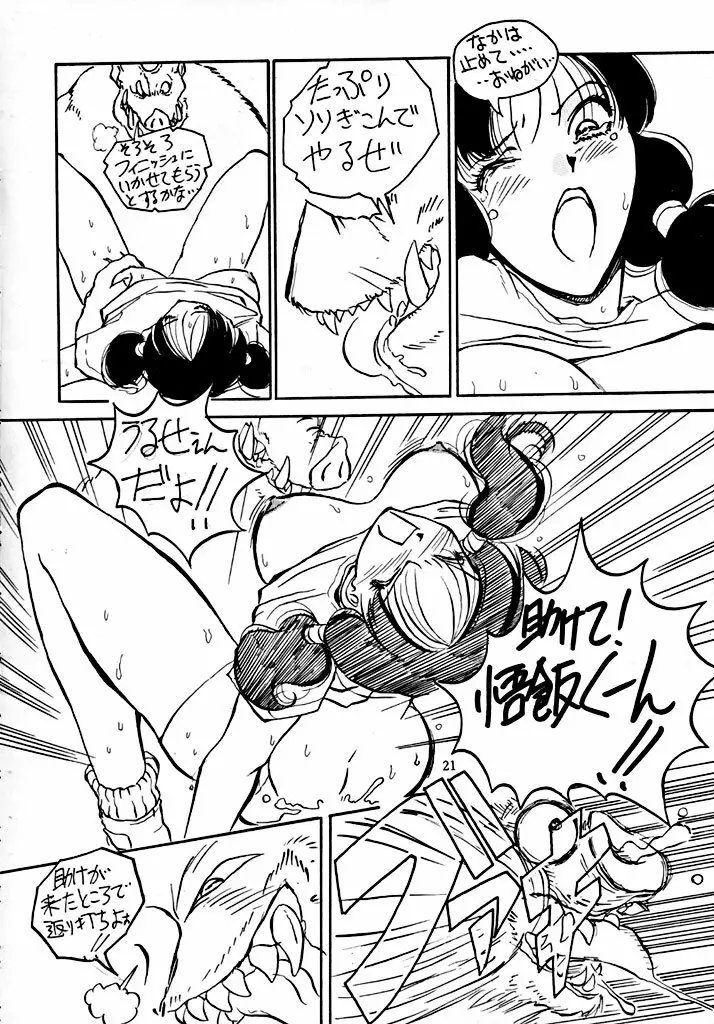 BYCHA!HARUMI Page.21
