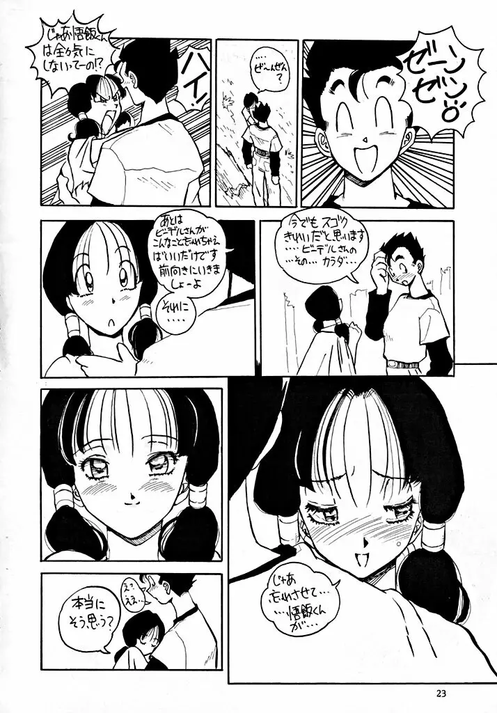 BYCHA!HARUMI Page.23