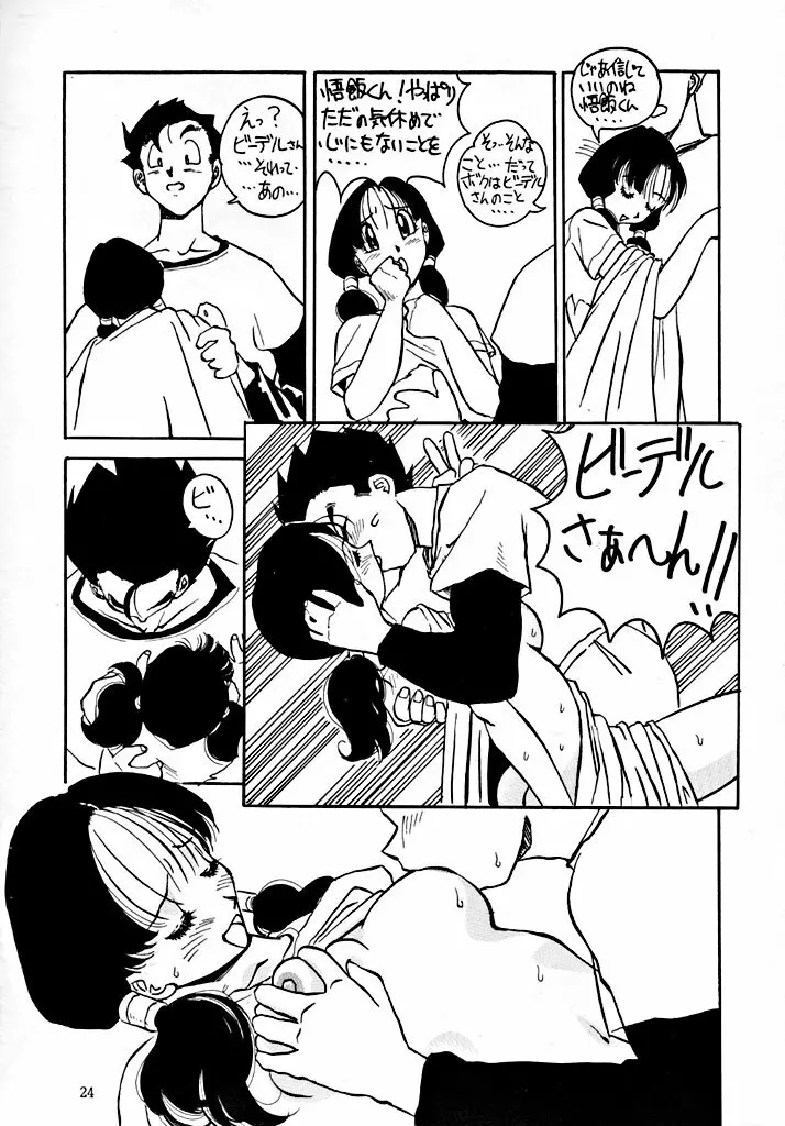 BYCHA!HARUMI Page.24