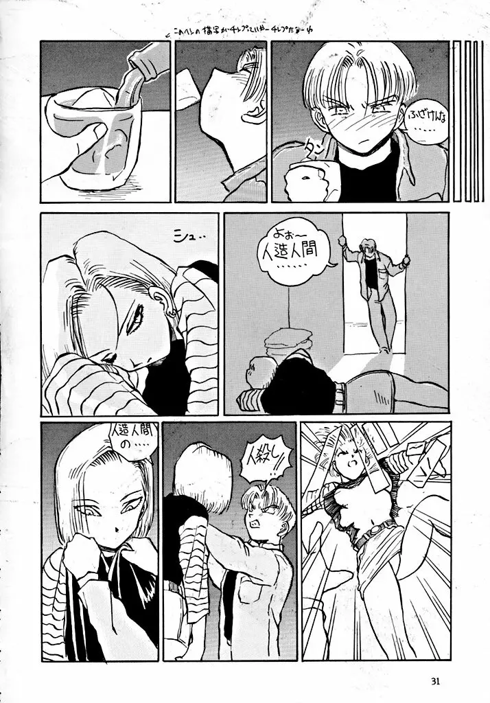 BYCHA!HARUMI Page.31
