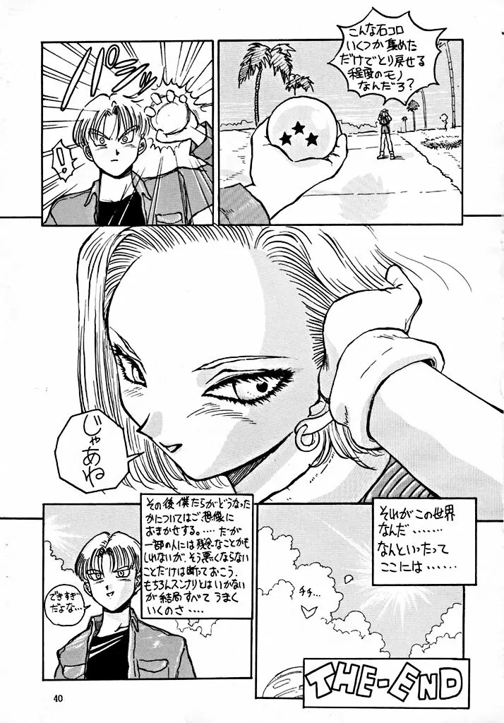 BYCHA!HARUMI Page.40