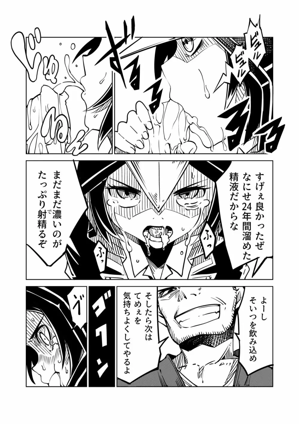 鴉が啼く夜 Page.12