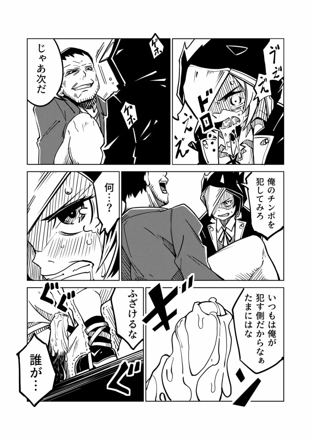 鴉が啼く夜 Page.13