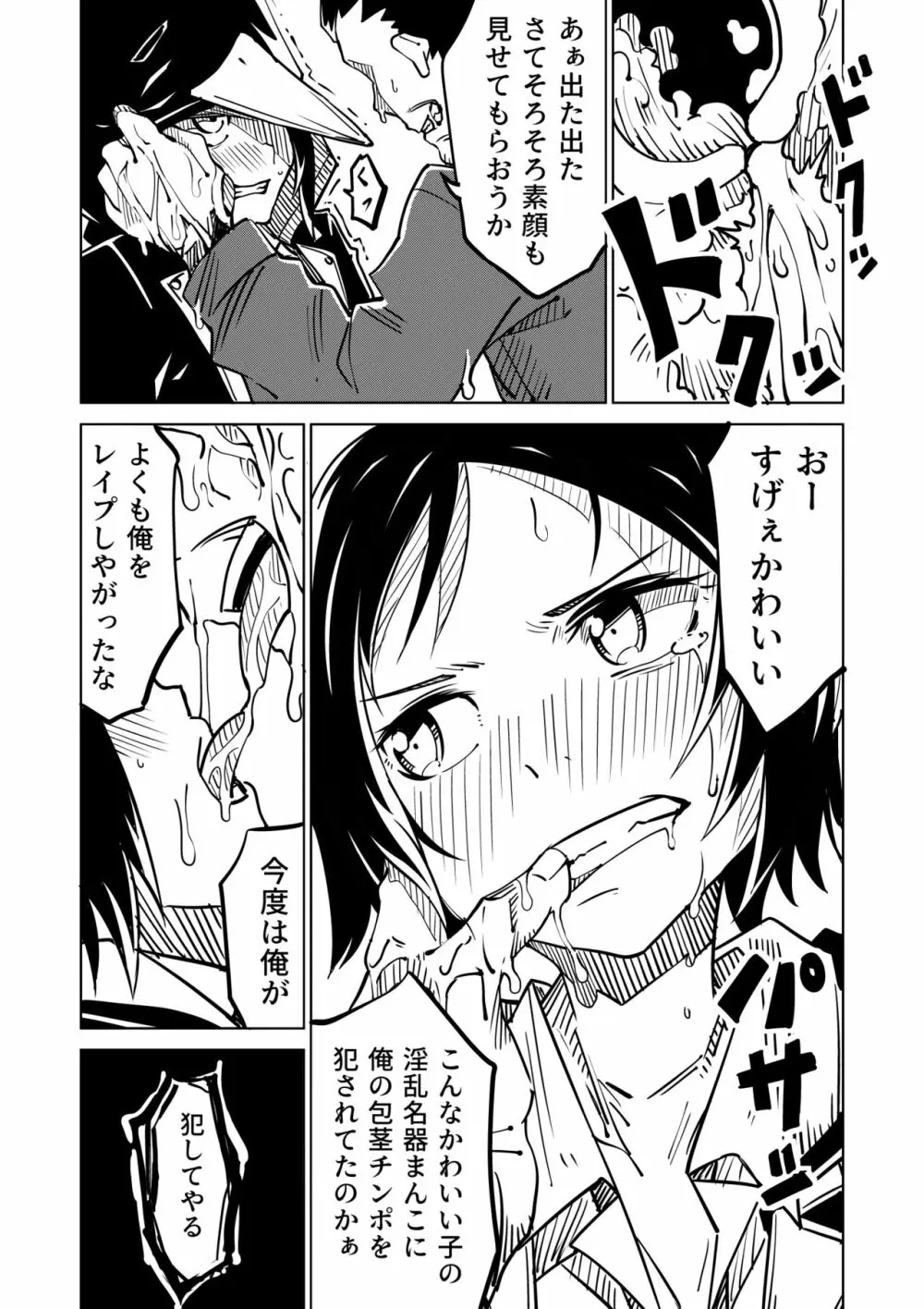 鴉が啼く夜 Page.18