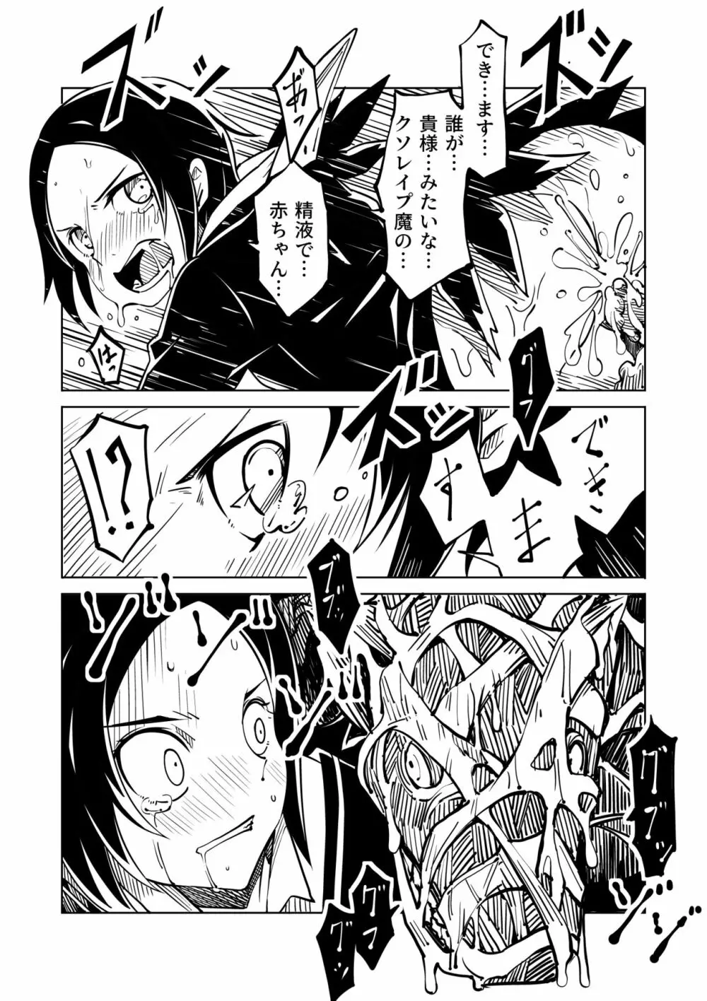 鴉が啼く夜 Page.20