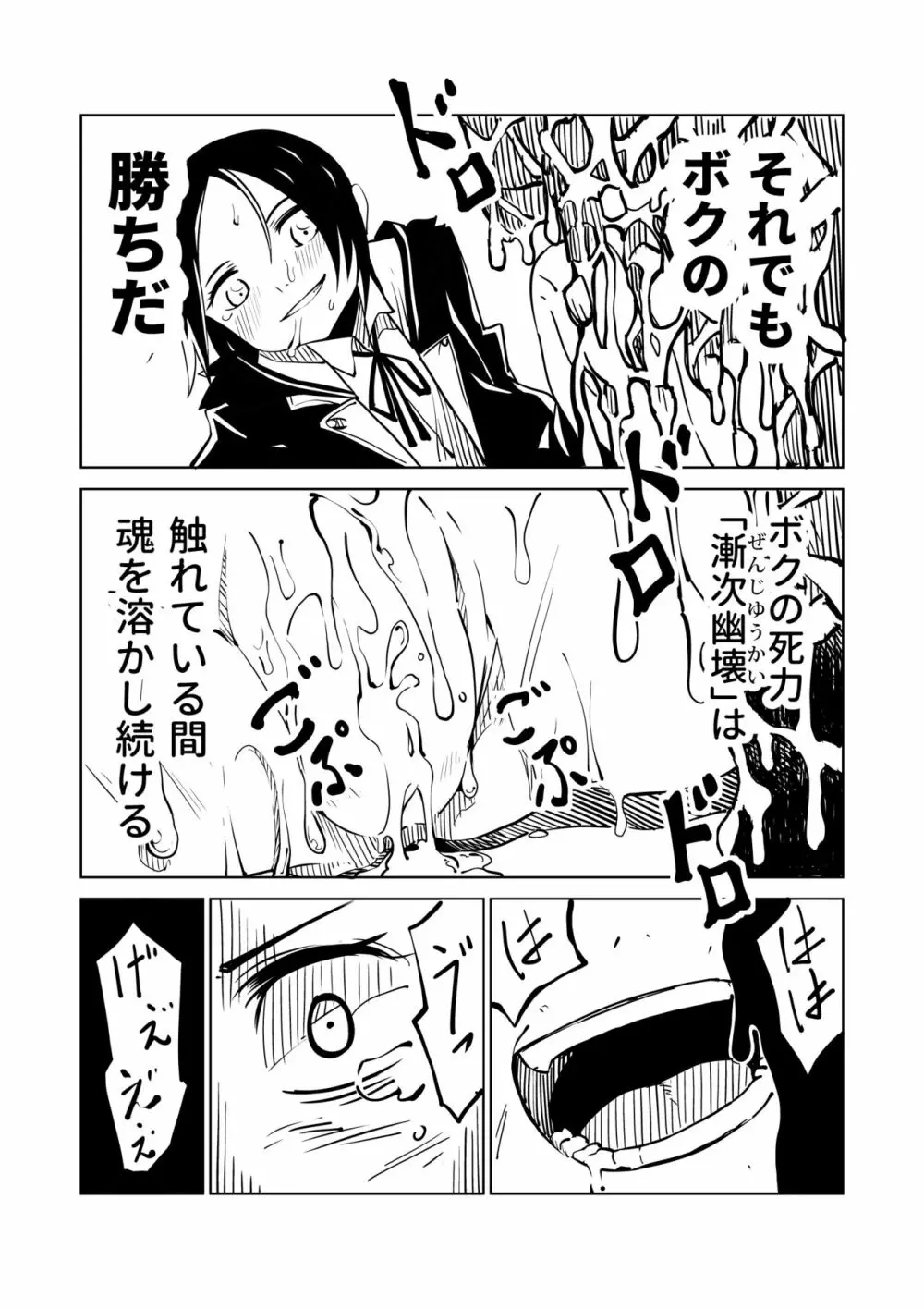 鴉が啼く夜 Page.24