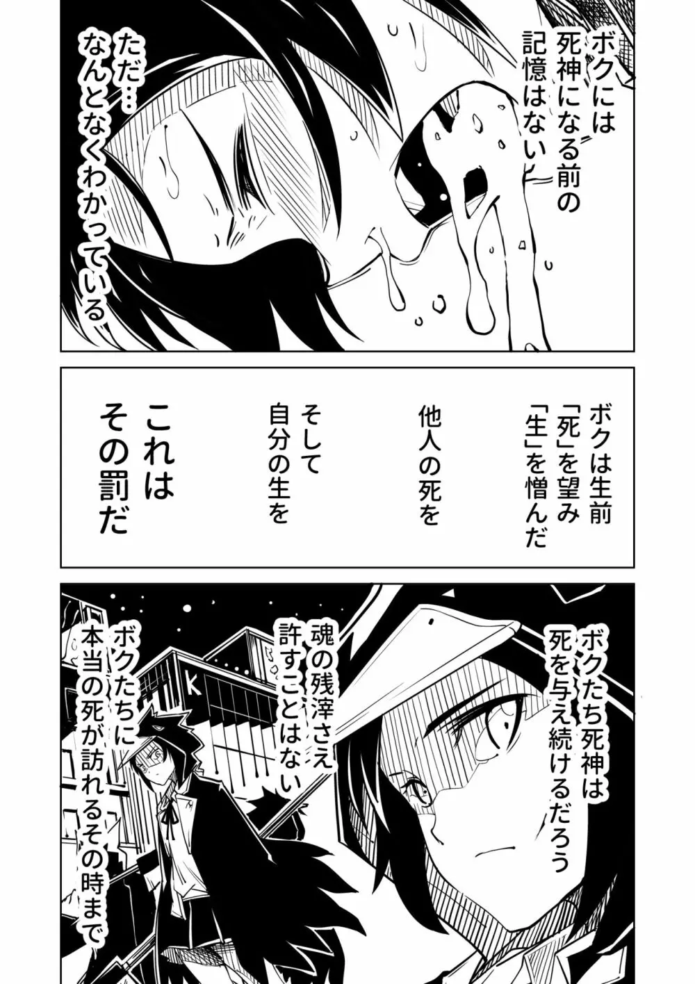 鴉が啼く夜 Page.25