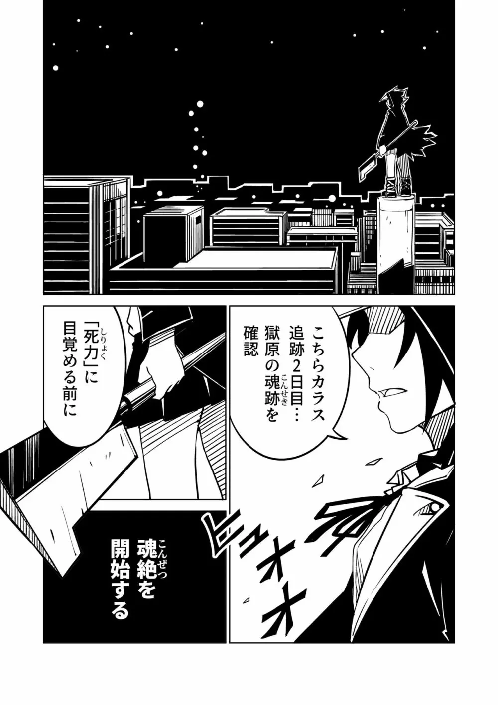 鴉が啼く夜 Page.3