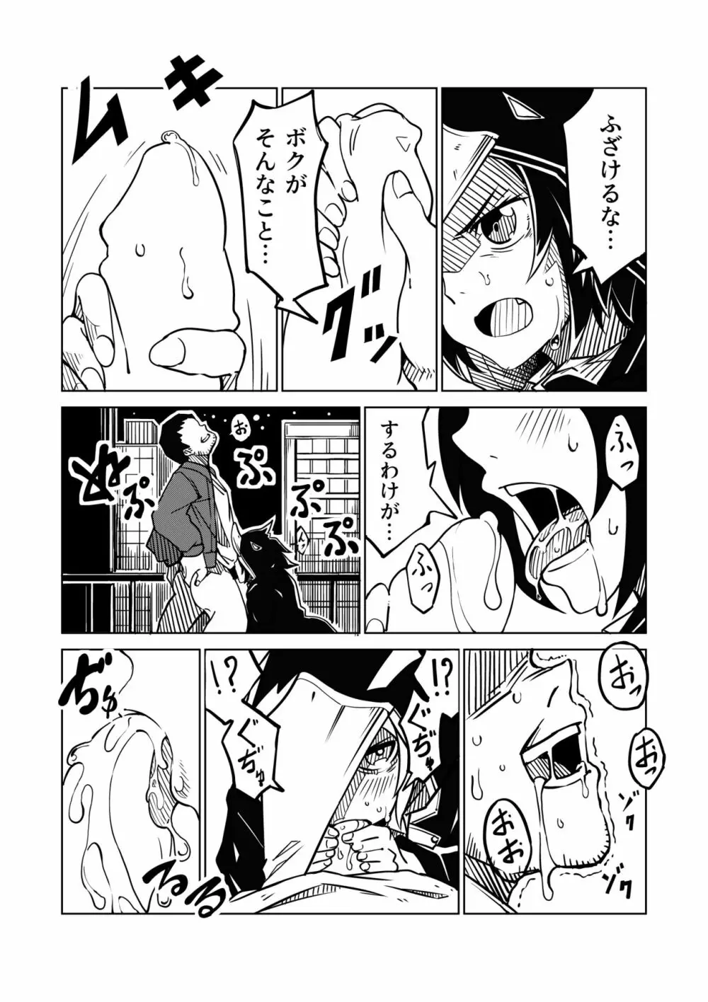 鴉が啼く夜 Page.9