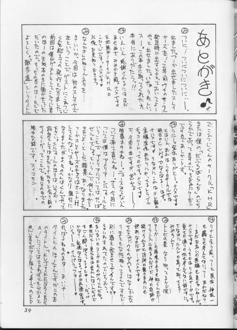 KUJIKENAIKARA! Page.38