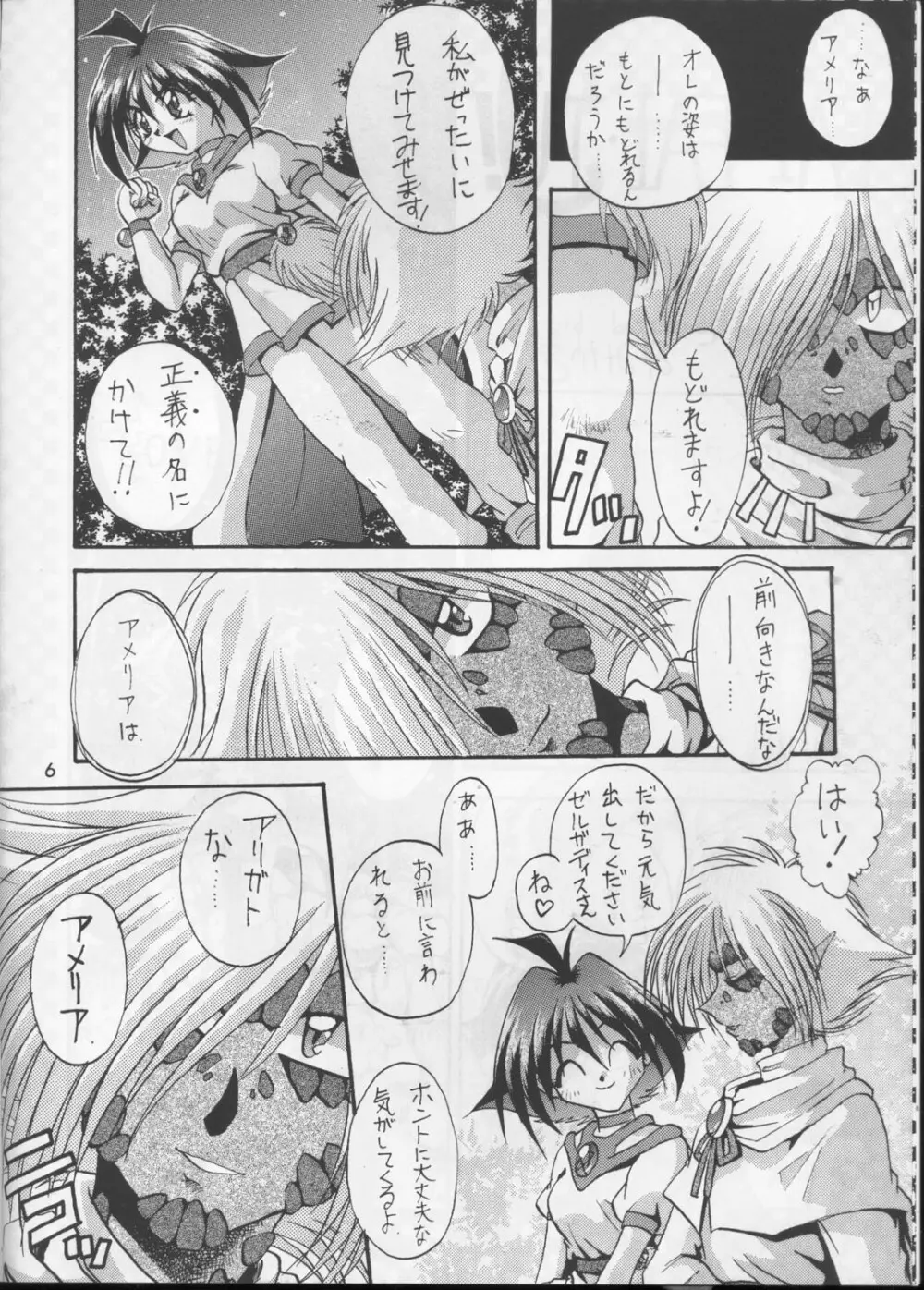KUJIKENAIKARA! Page.5