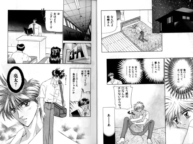 おとこゲッチュ / 華麗なBad Boy Page.27