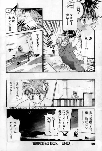 おとこゲッチュ / 華麗なBad Boy Page.38