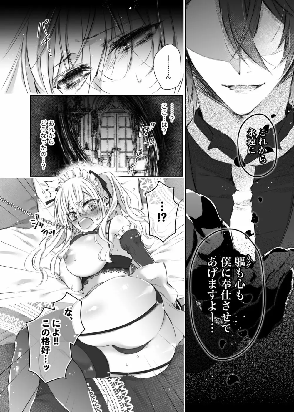 Maria××Maid Page.11