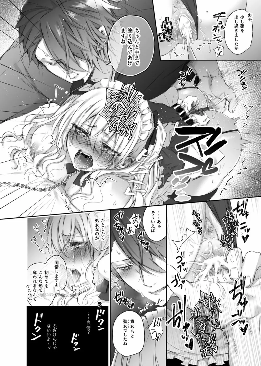 Maria××Maid Page.17