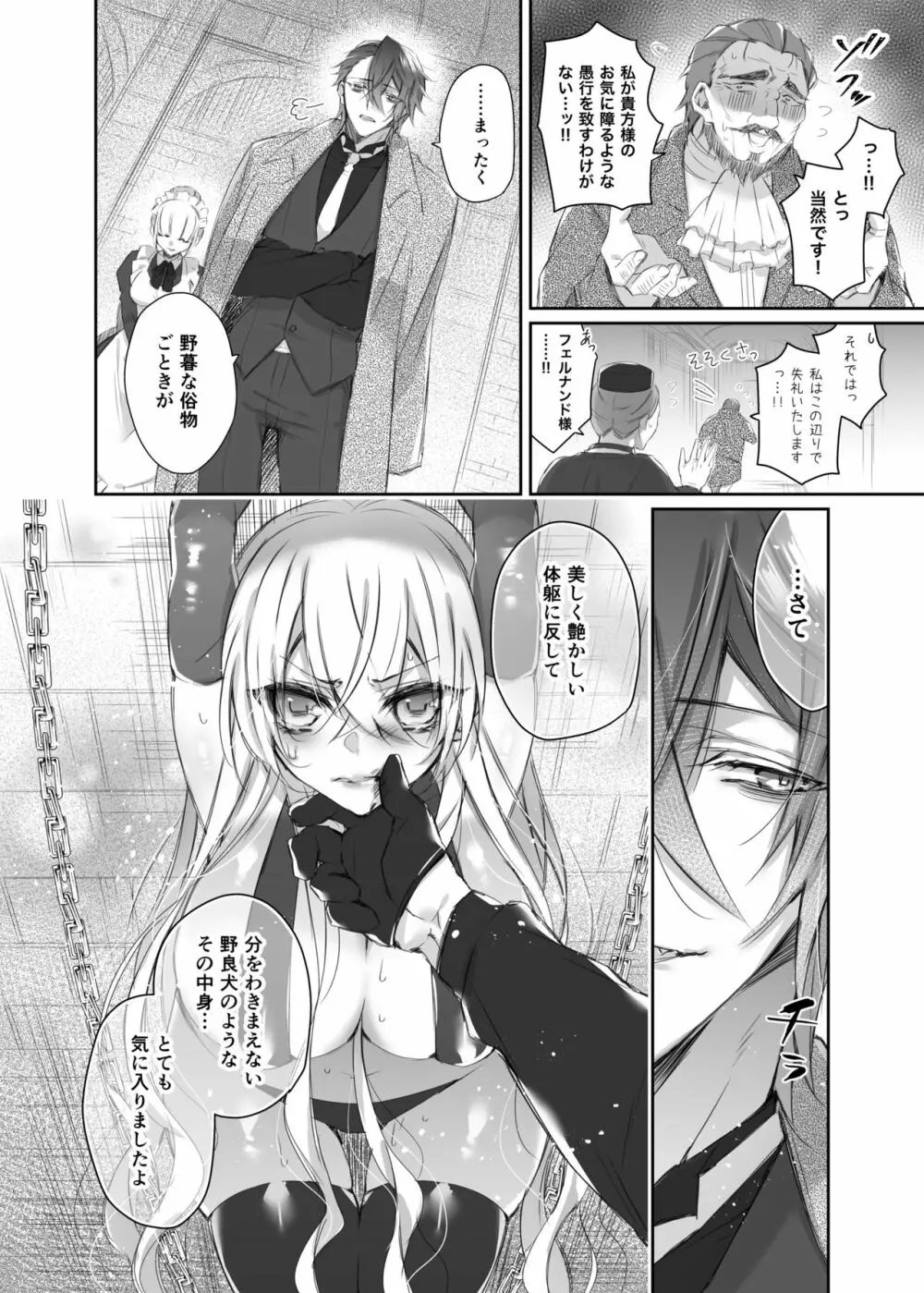 Maria××Maid Page.9