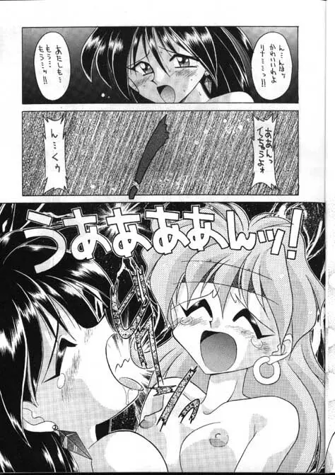 とってもナーガ 3 Page.12