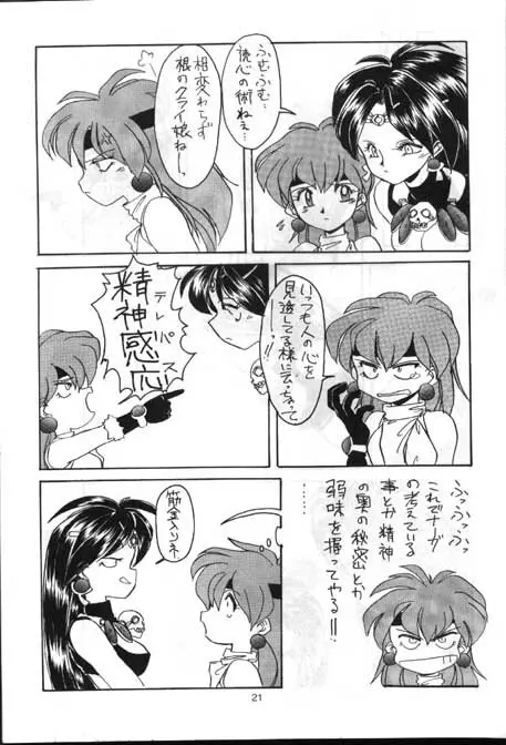 とってもナーガ 3 Page.20