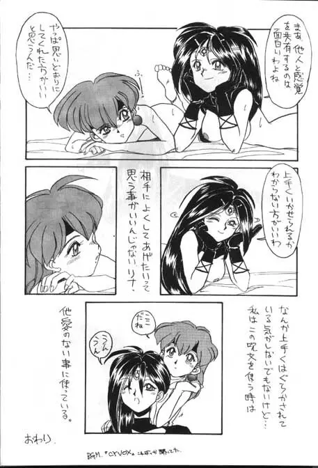 とってもナーガ 3 Page.27