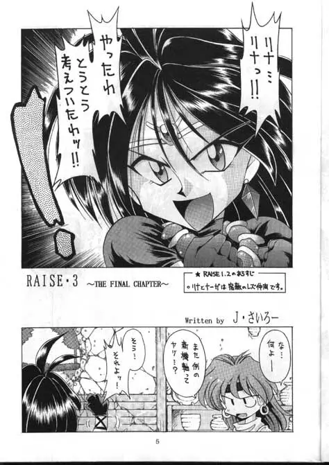 とってもナーガ 3 Page.4