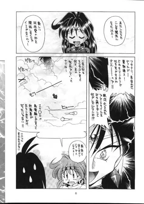 とってもナーガ 3 Page.5