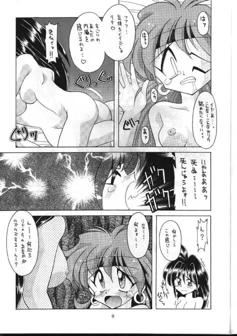 とってもナーガ 3 Page.8