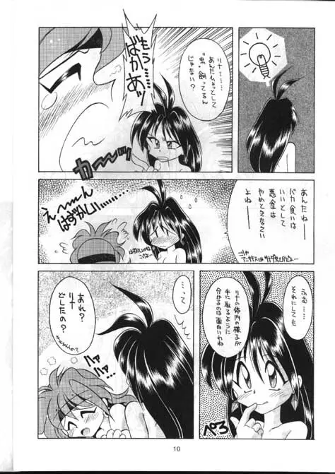 とってもナーガ 3 Page.9