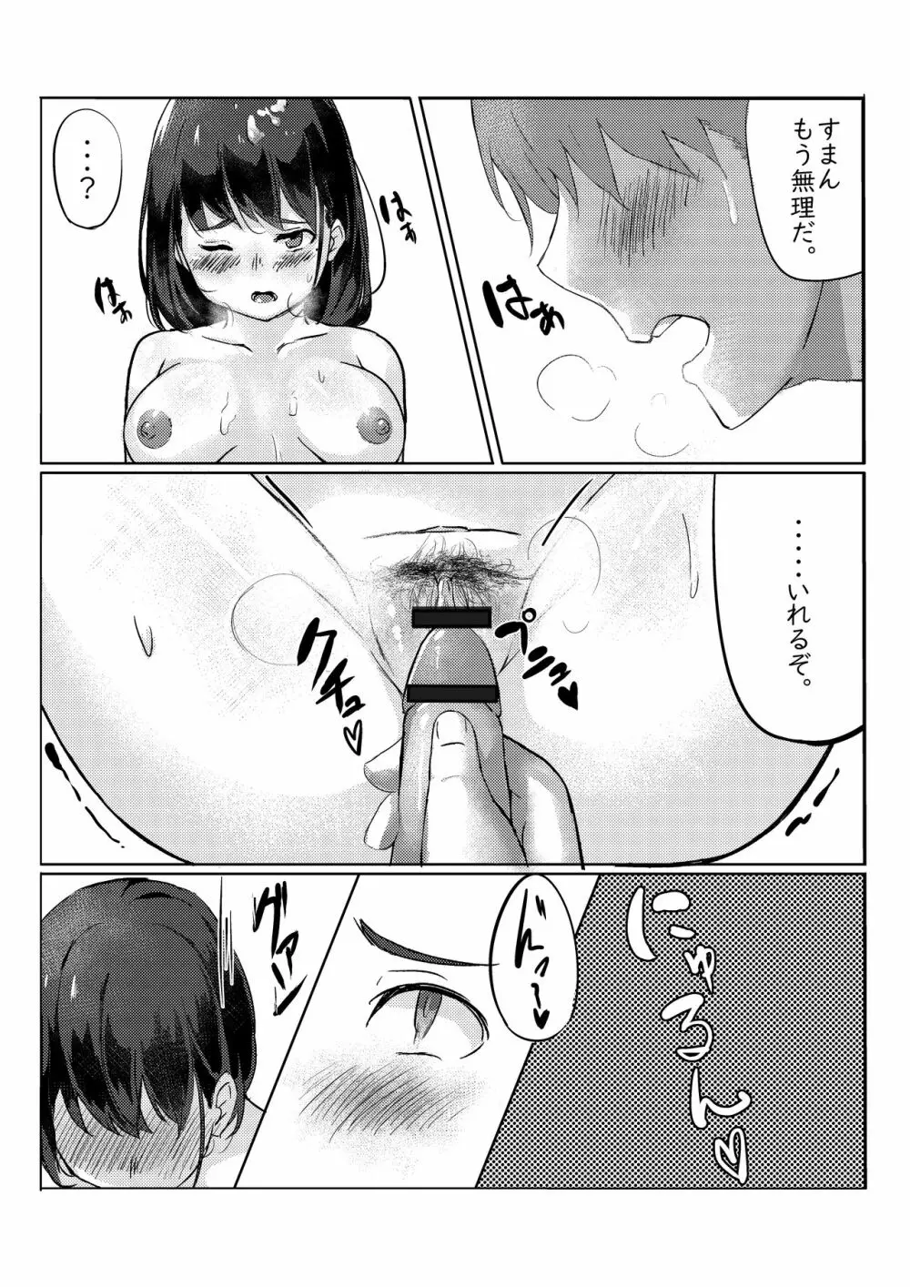 放課後の湿り気 Page.13