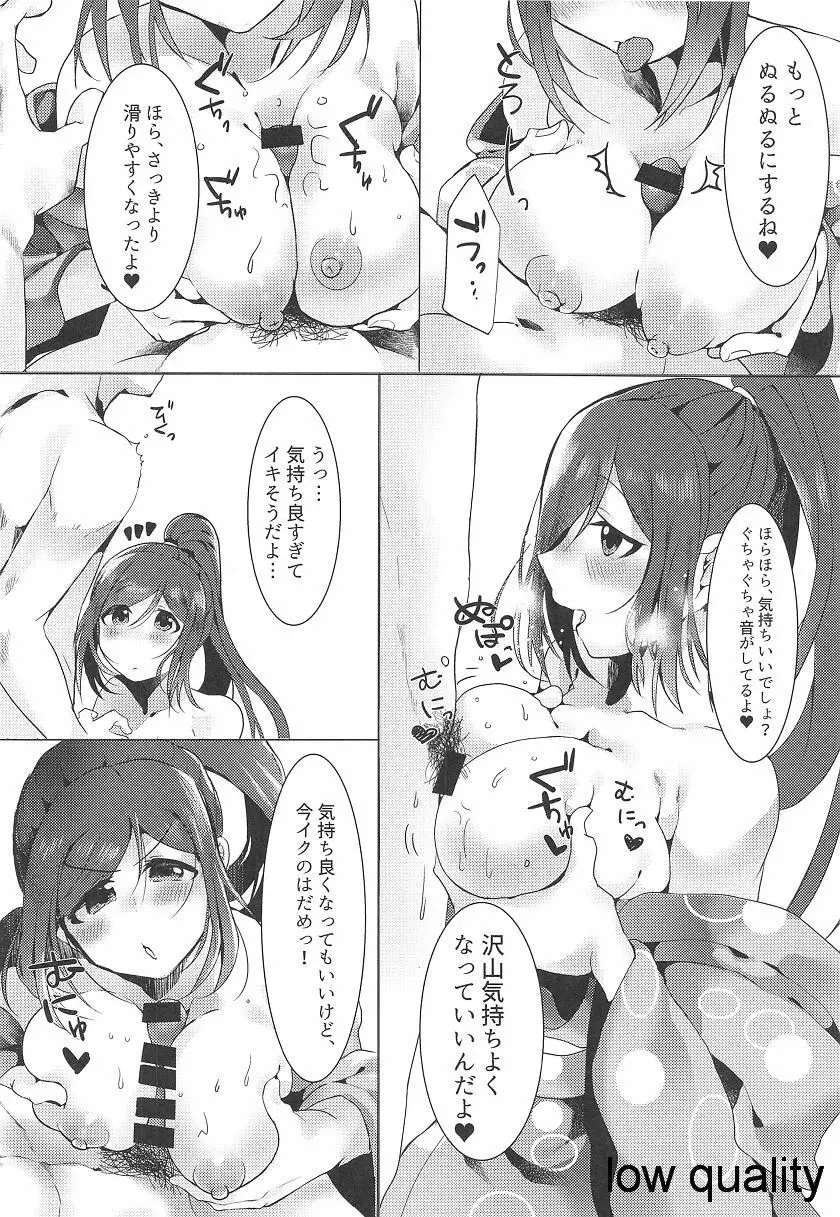 果南ちゃんと5 Page.7