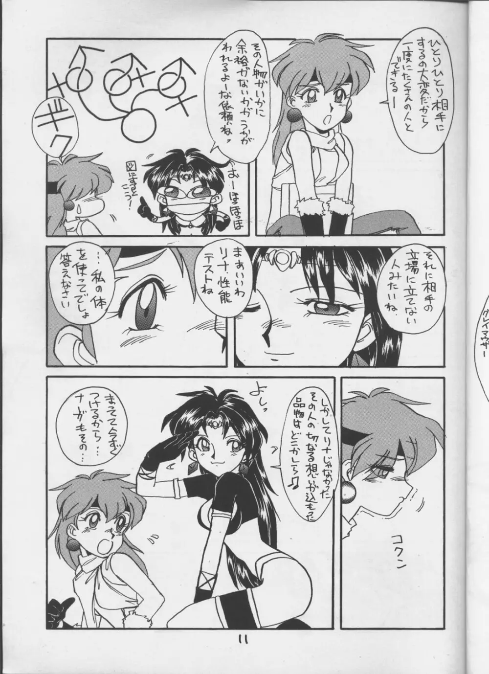 とってもナーガ 5 Page.10