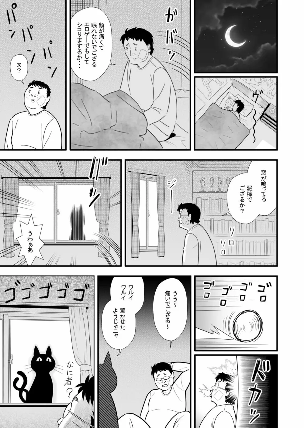 想い人の正体は変身能力を手に入れたキモオタだった! Page.7