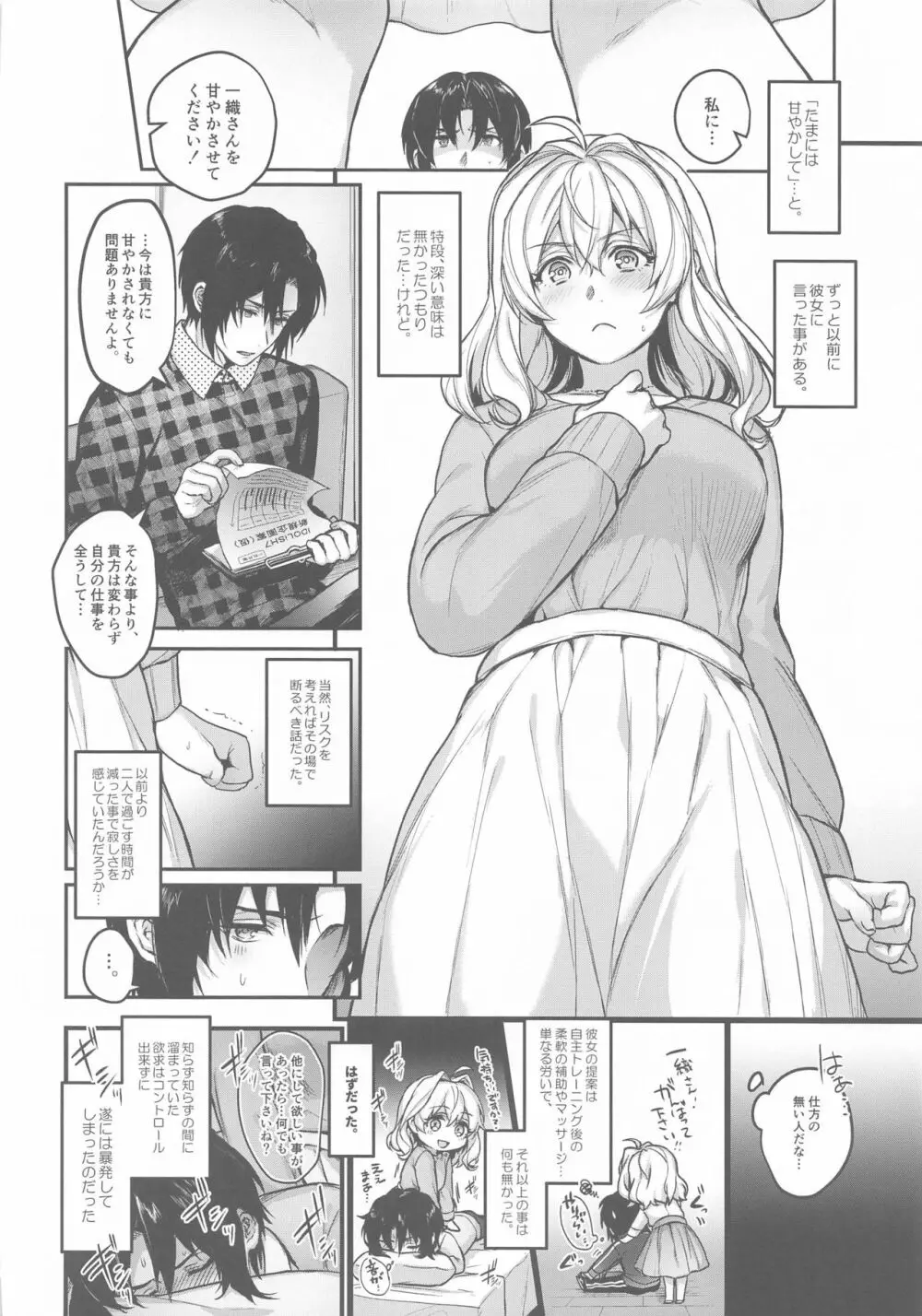 マネージャーと×××したい!!!!!! 和泉一織編 Page.11