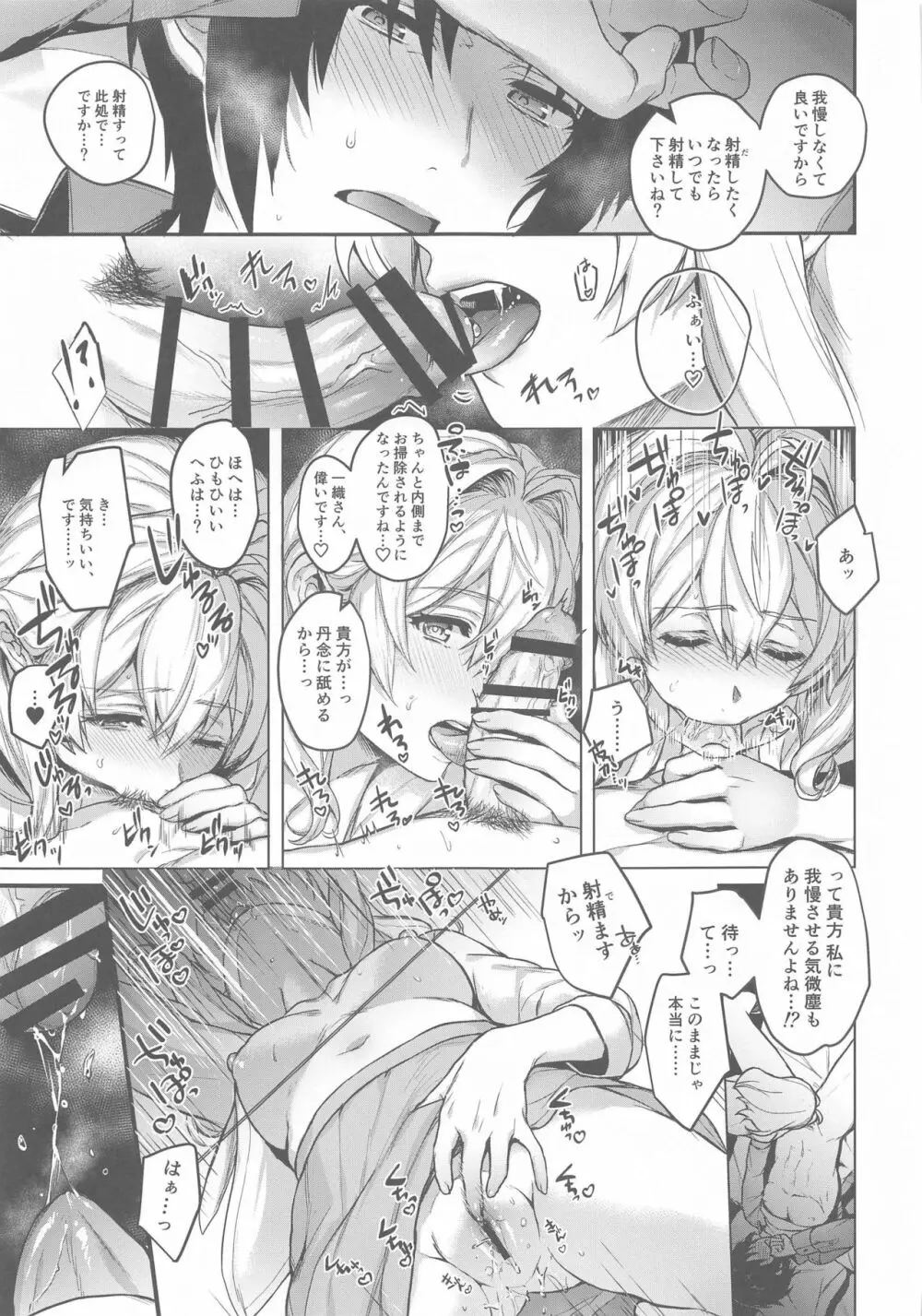 マネージャーと×××したい!!!!!! 和泉一織編 Page.14