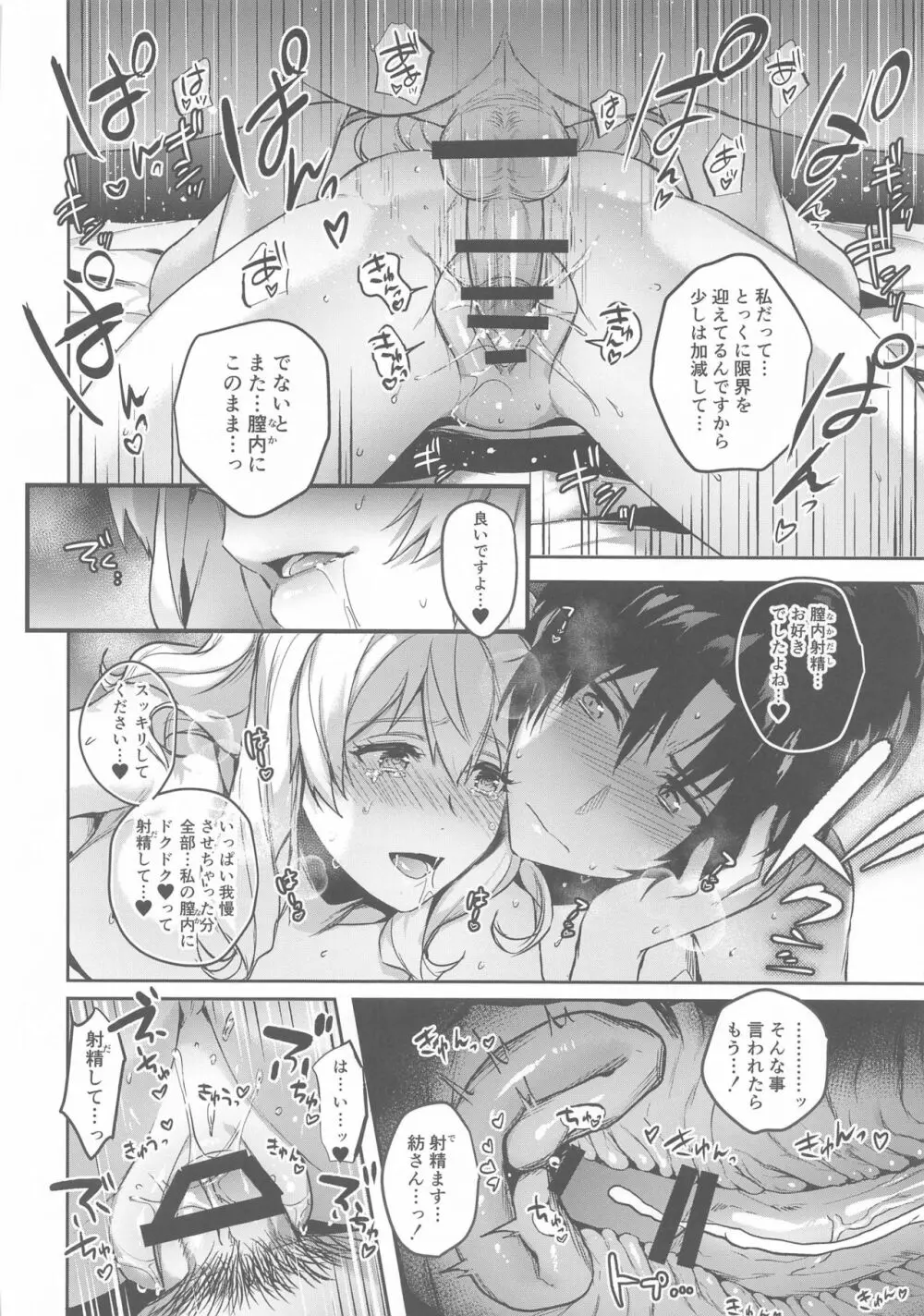 マネージャーと×××したい!!!!!! 和泉一織編 Page.25