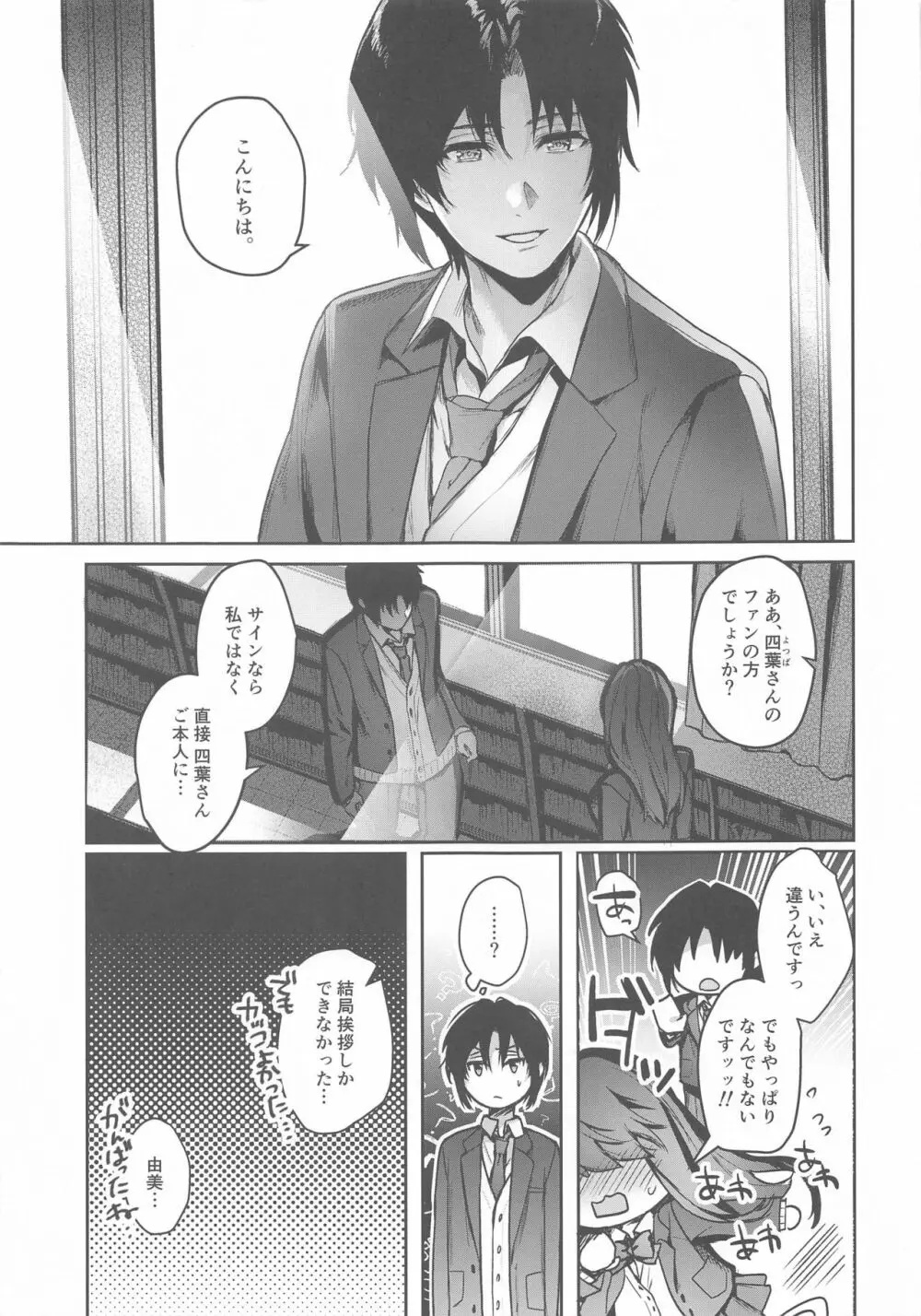 マネージャーと×××したい!!!!!! 和泉一織編 Page.4