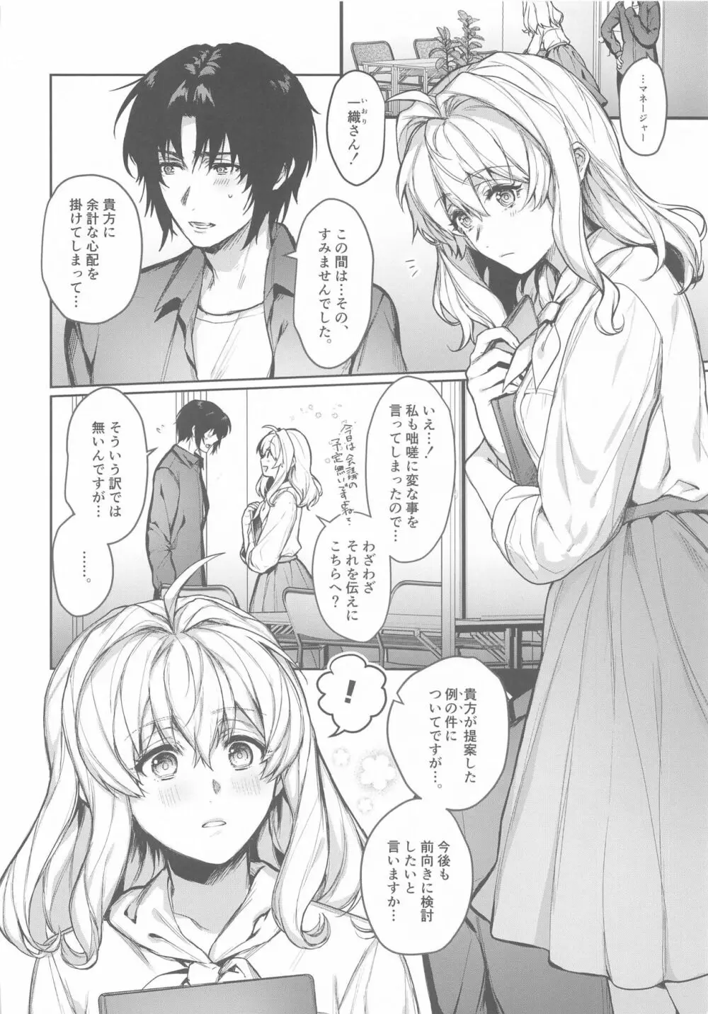 マネージャーと×××したい!!!!!! 和泉一織編 Page.7