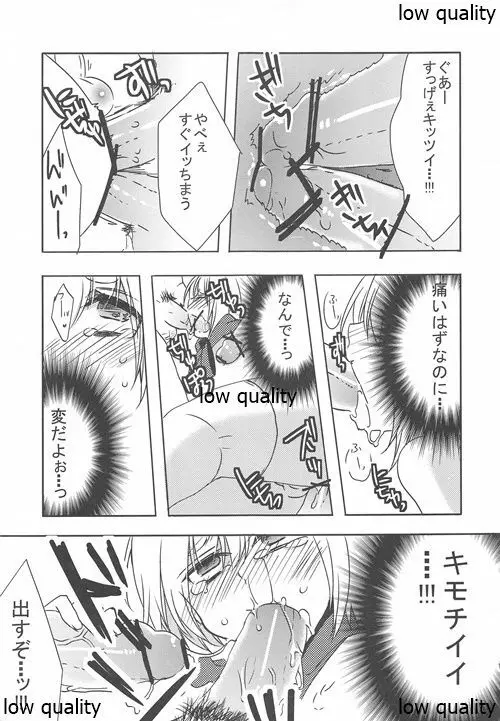 王子様と秘密の訓練 Page.16