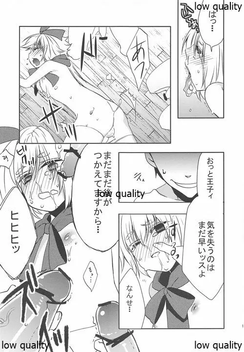 王子様と秘密の訓練 Page.18