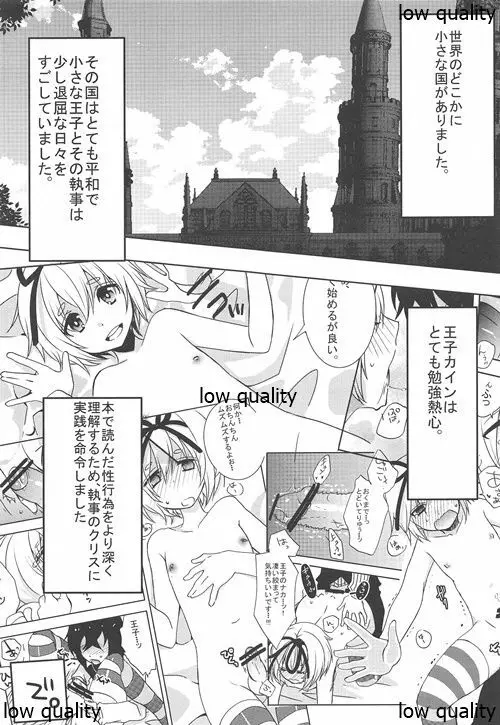 王子様と秘密の訓練 Page.4