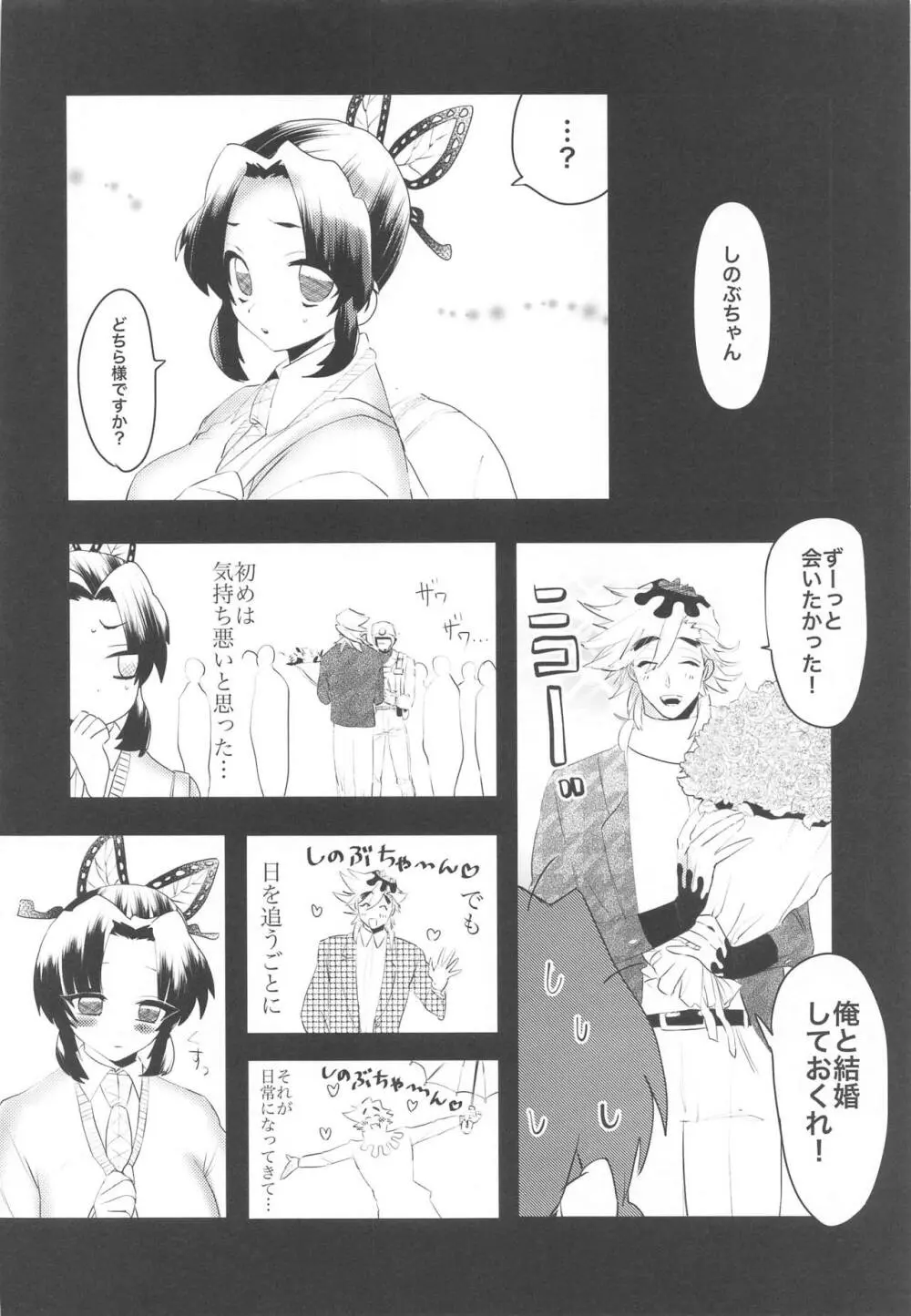 私、この人に堕とされました。 Page.17