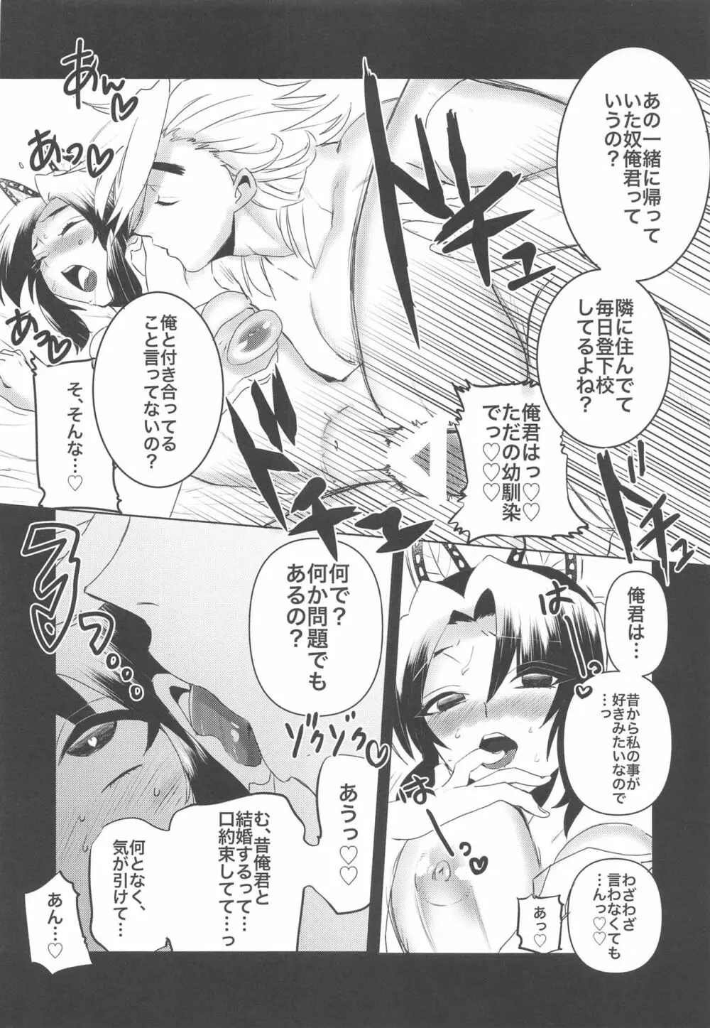 私、この人に堕とされました。 Page.19