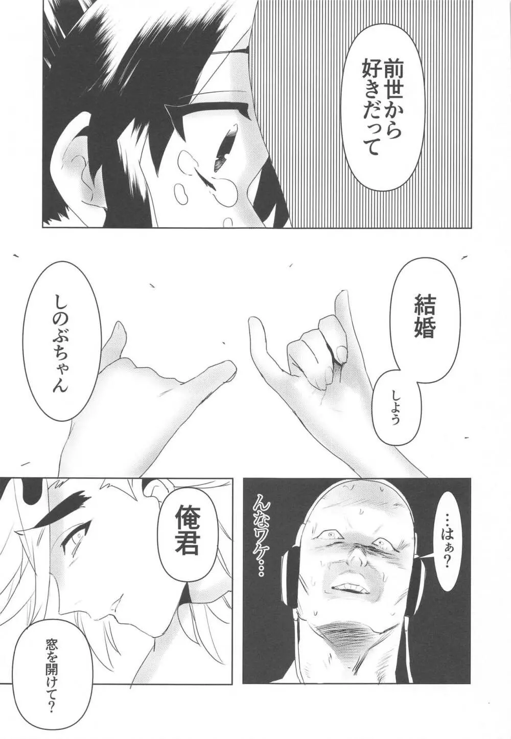 私、この人に堕とされました。 Page.24