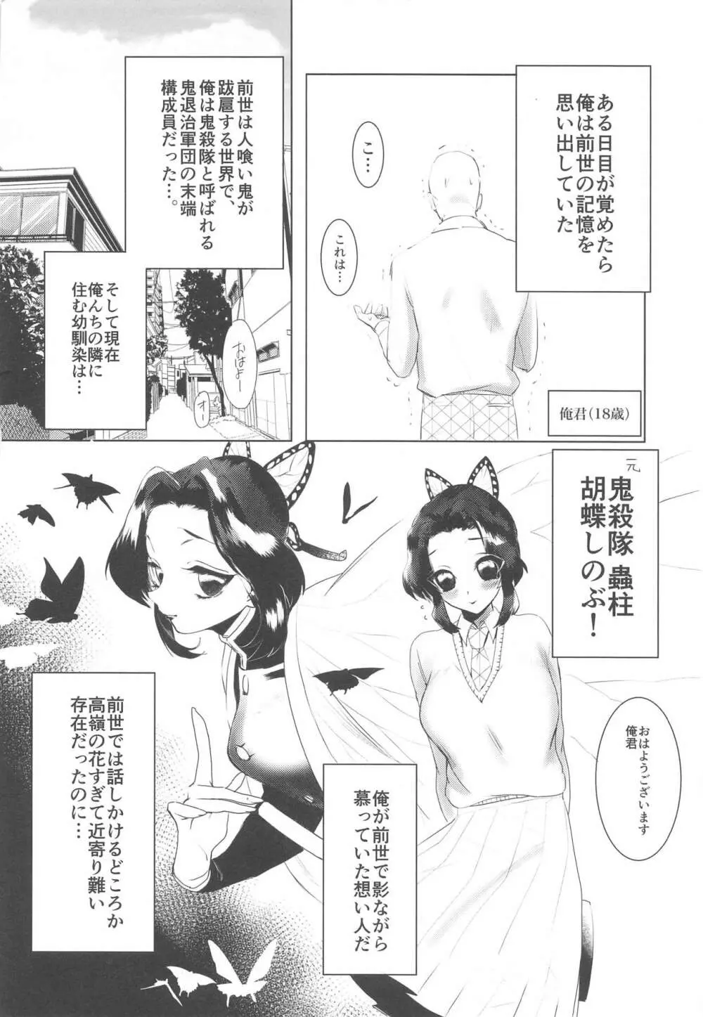 私、この人に堕とされました。 Page.3