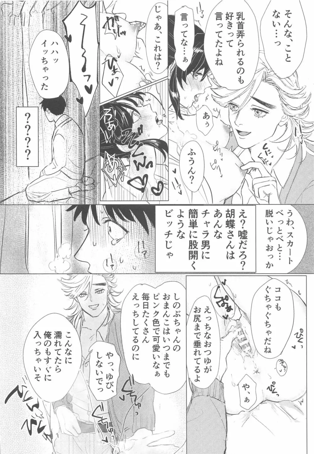 私、この人に堕とされました。 Page.35