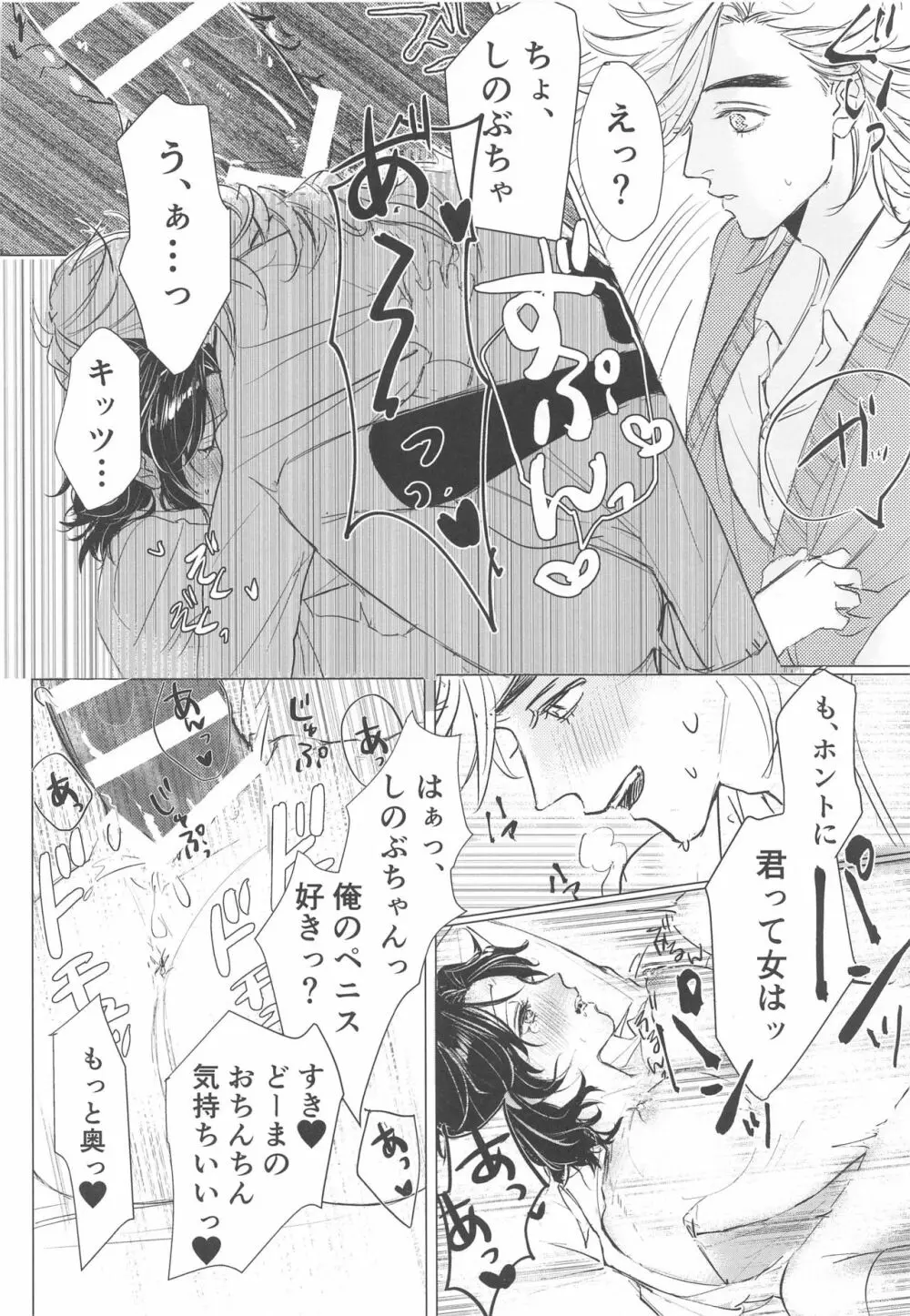 私、この人に堕とされました。 Page.37