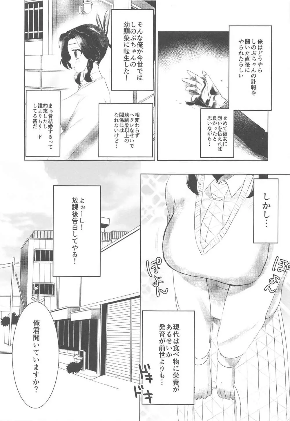 私、この人に堕とされました。 Page.4