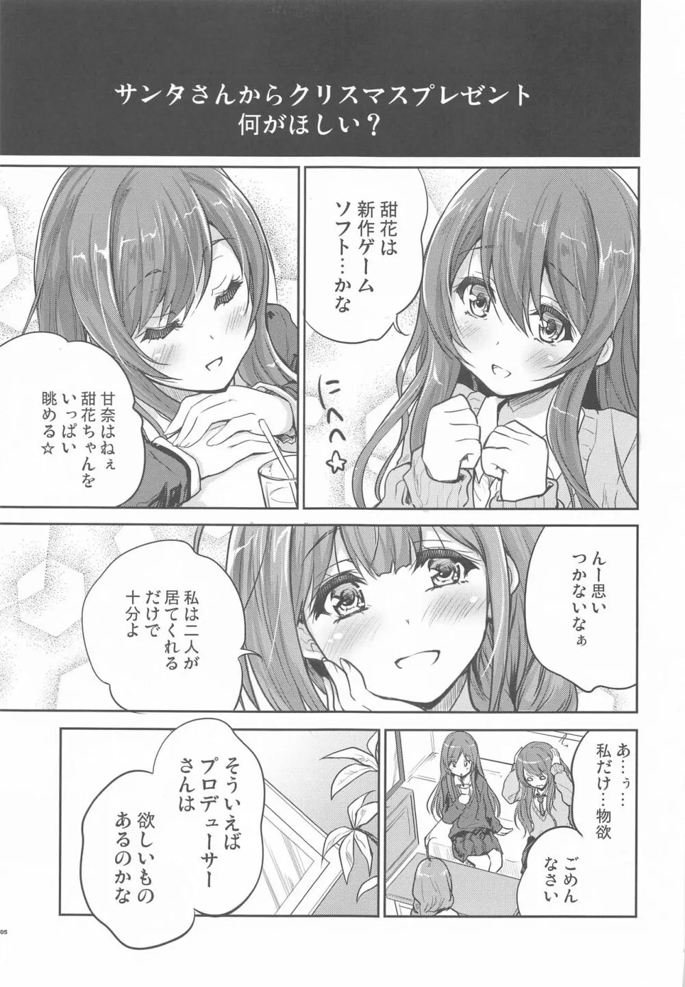 はぷにんぐイブ Page.4