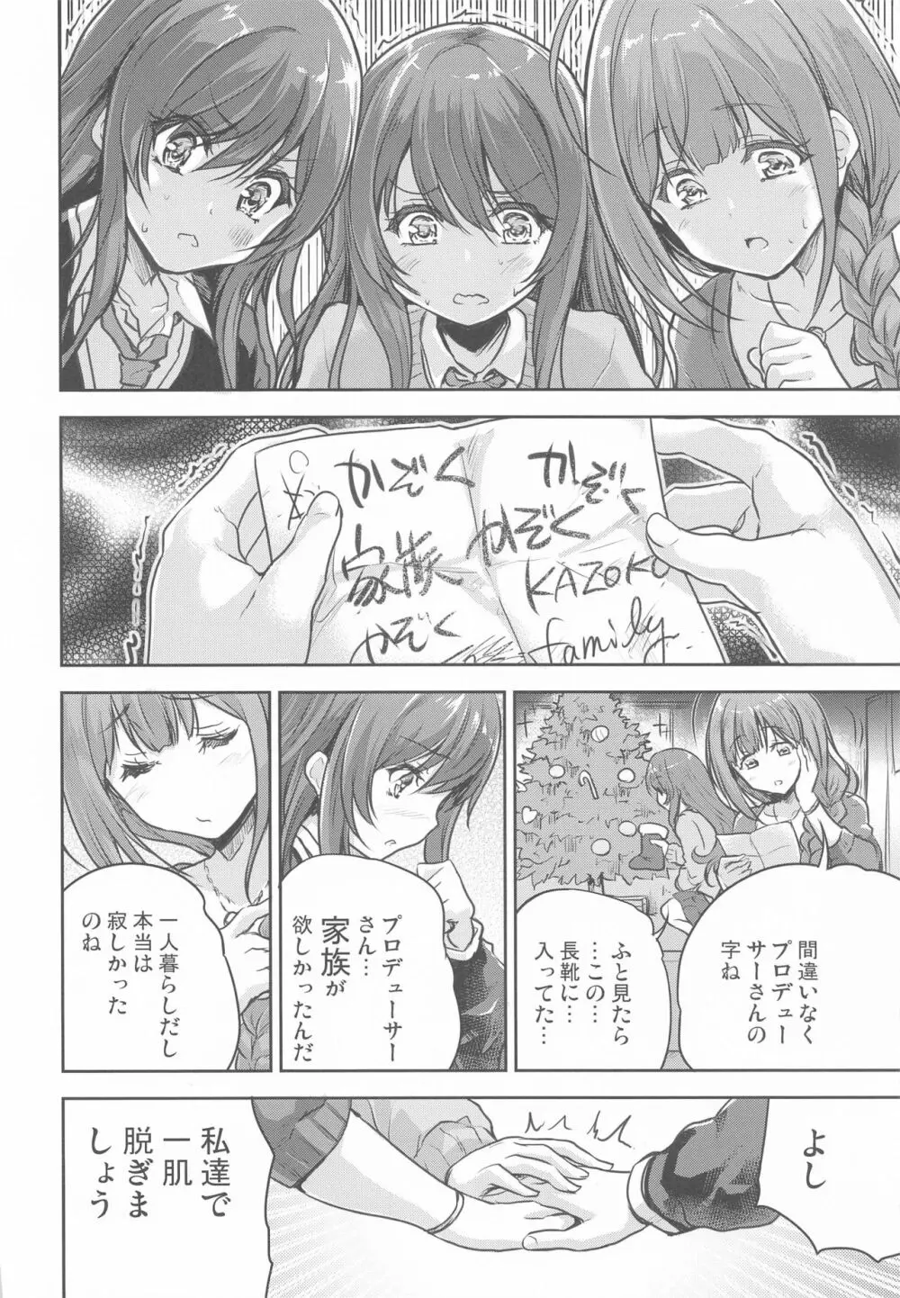 はぷにんぐイブ Page.5