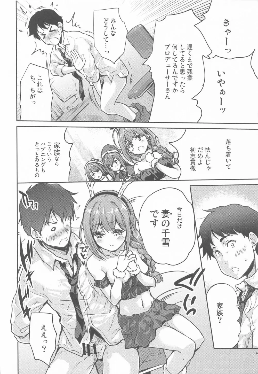 はぷにんぐイブ Page.7